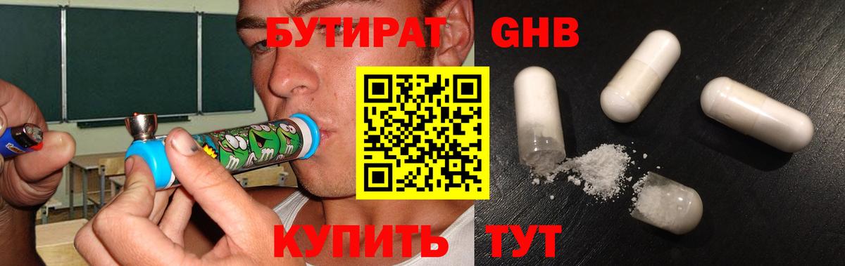 Горячий Ключ  БУТИРАТ 1.4BDO  БУТИРАТ  Вход с VPN 