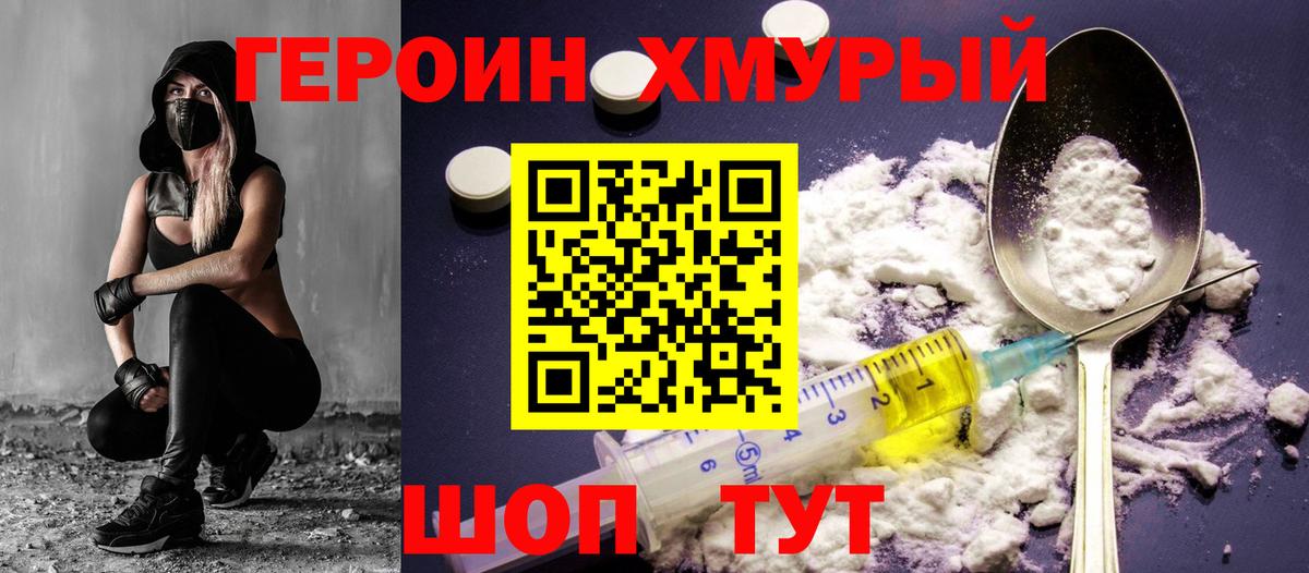 Горячий Ключ  Героин Heroin  Героин  Вход с VPN 