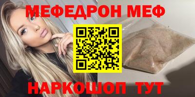 мяу мяу кристалл Лесосибирск