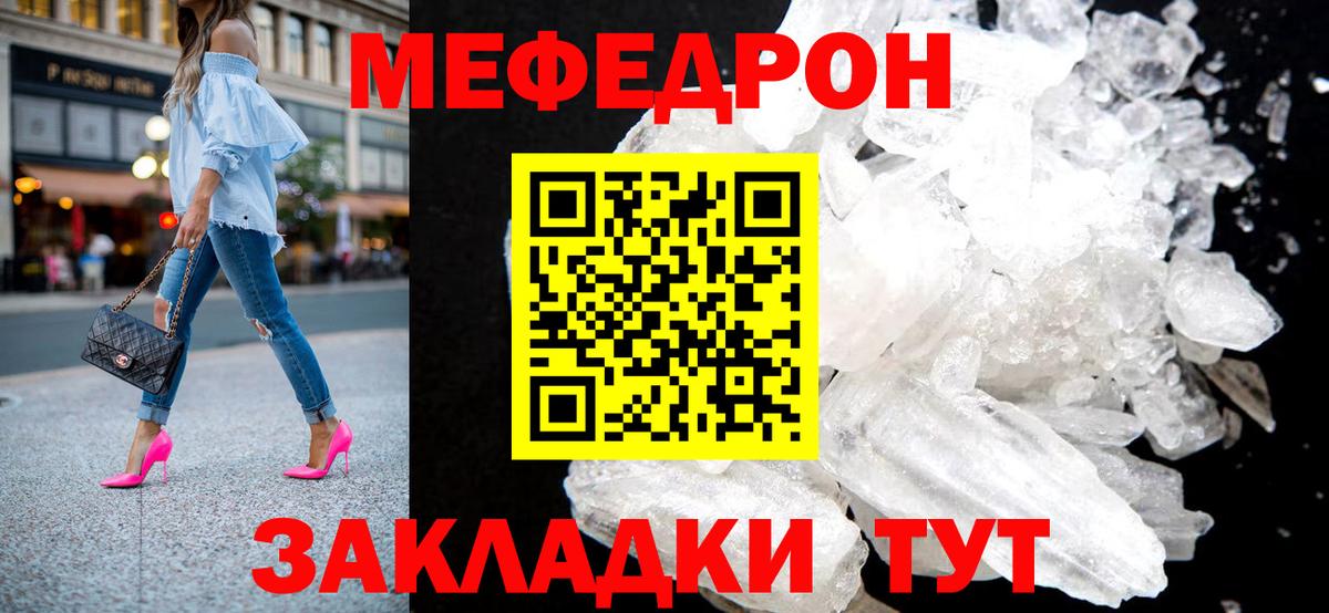 Мефедрон  Горячий Ключ