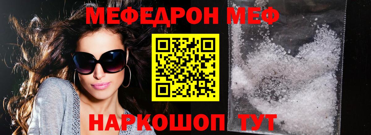 МЕФ мяу мяу  Вход с VPN  МЯУ-МЯУ  Горячий Ключ 