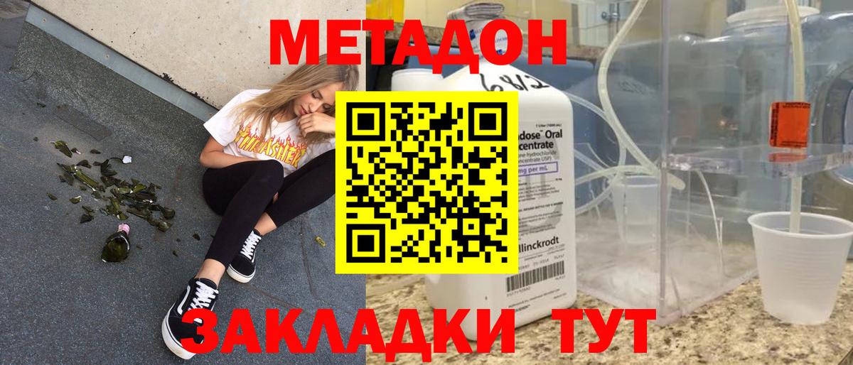 Горячий Ключ  Метадон methadone  мега ССЫЛКА  Метадон VHQ  Вход с VPN 