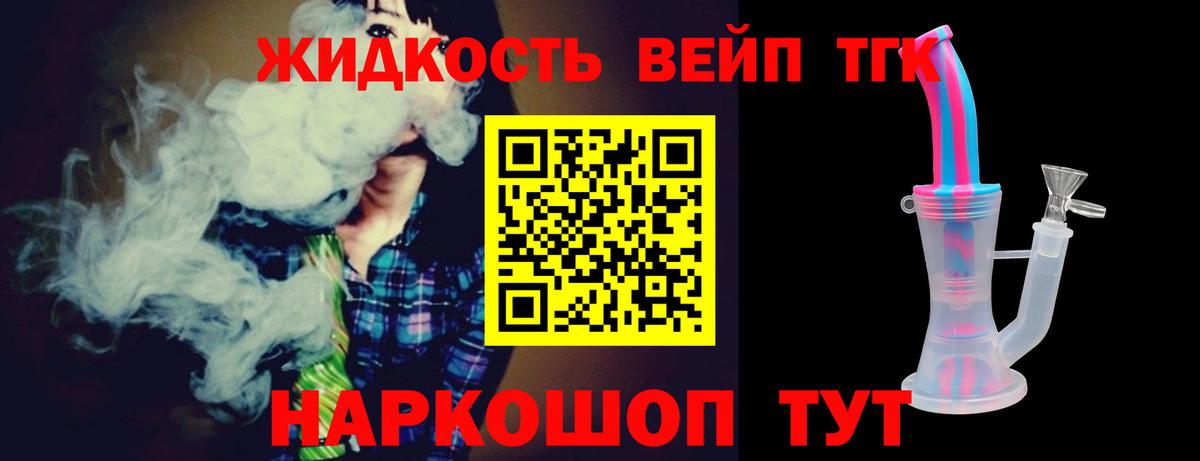 Дистиллят ТГК концентрат  Дистиллят ТГК вейп  Вход с VPN  Горячий Ключ 